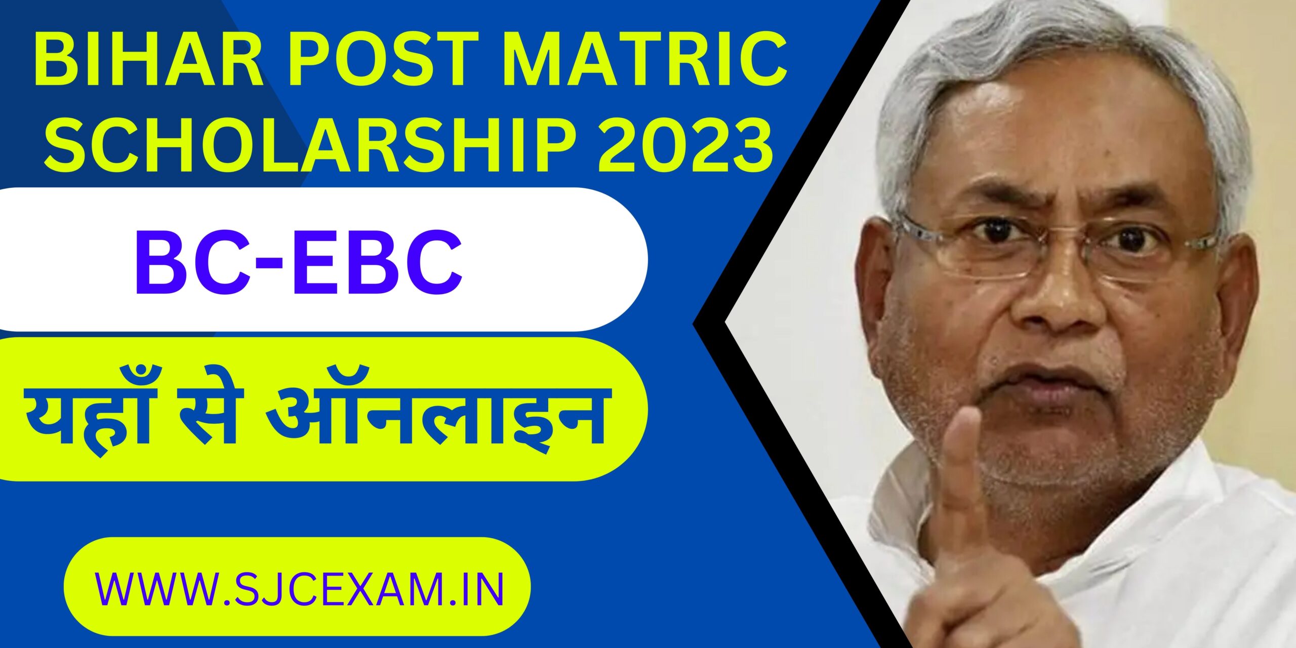 Bihar Post Matric Scholarship 2023 BC-EBC Online Apply, यहां से कर